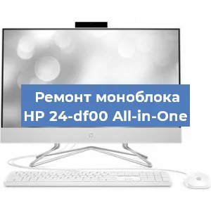Ремонт моноблока HP 24-df00 All-in-One в Новосибирске